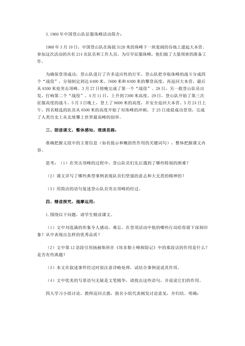 七年级语文下第五单元23《登上地球之巅》学案6人教版_第2页