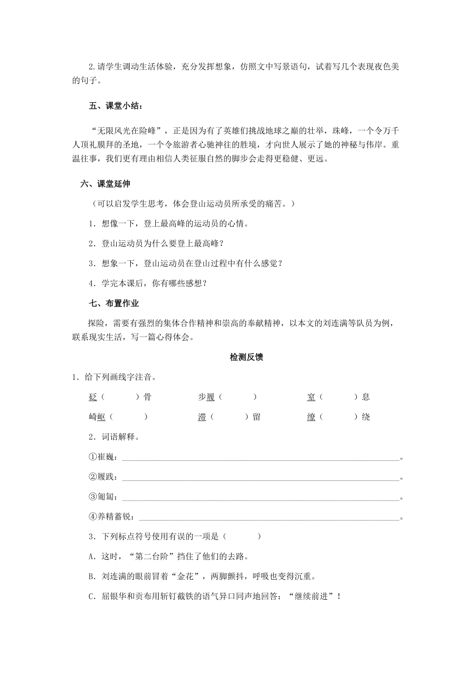 七年级语文下第五单元23《登上地球之巅》学案6人教版_第3页