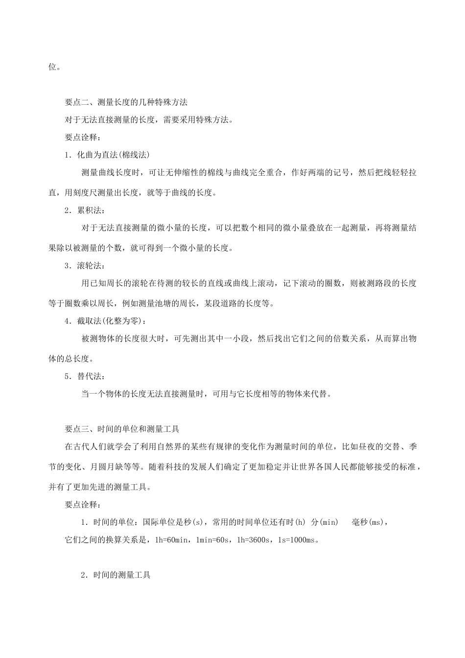 学年八年级物理上册 5.1长度和时间的测量学案 （新版）苏科版-（新版）苏科版初中八年级上册物理学案_第2页