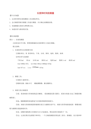 学年八年级物理上册 5.1长度和时间的测量学案 （新版）苏科版-（新版）苏科版初中八年级上册物理学案