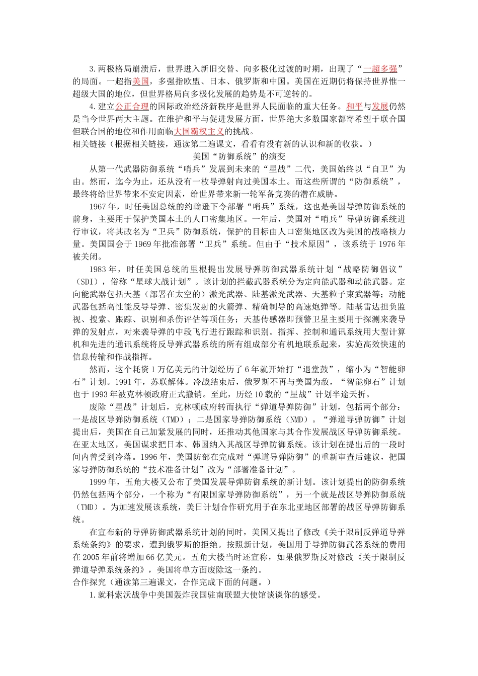 湖南省株洲市天元区马家河中学九年级历史下册 第七单元 第18课 世界政治格局的多极化趋势学案 岳麓版_第2页