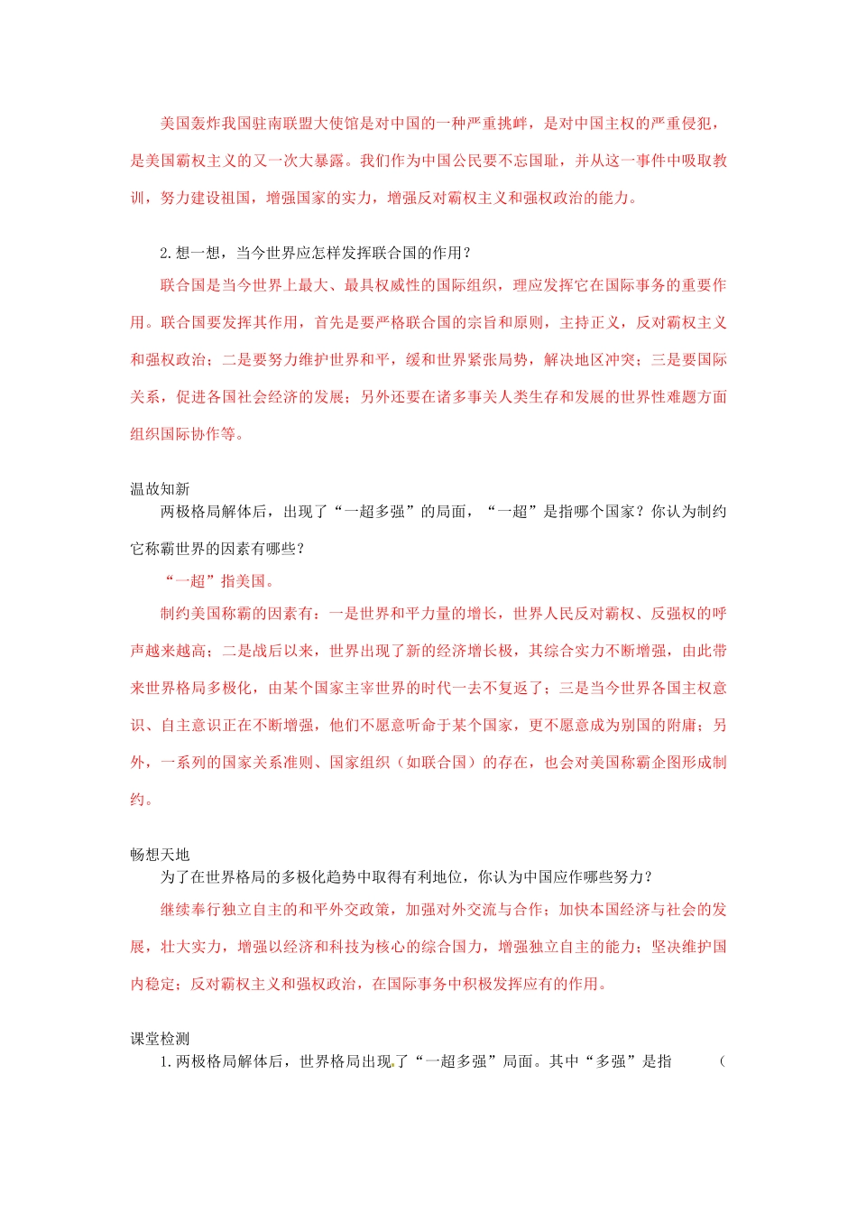湖南省株洲市天元区马家河中学九年级历史下册 第七单元 第18课 世界政治格局的多极化趋势学案 岳麓版_第3页