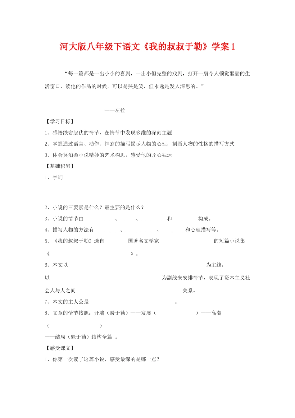 八年级语文下《我的叔叔于勒》学案1河大版_第1页