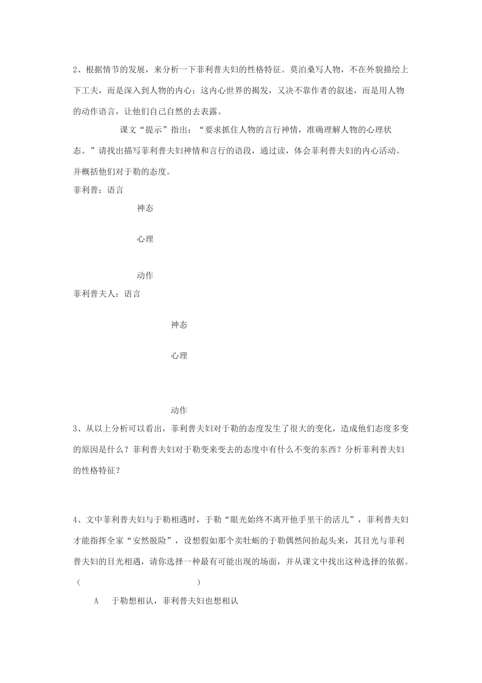 八年级语文下《我的叔叔于勒》学案1河大版_第2页
