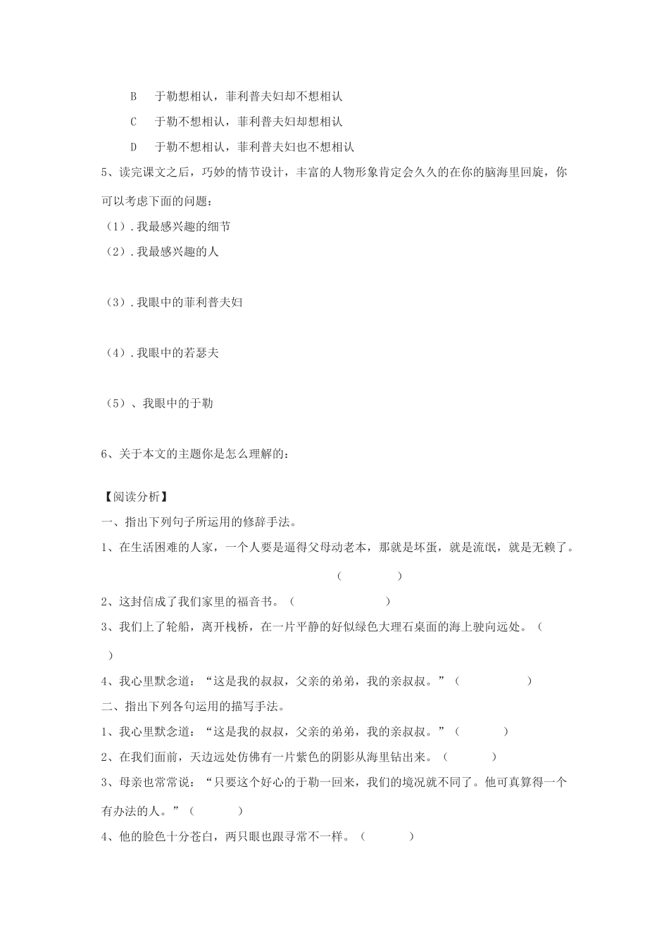 八年级语文下《我的叔叔于勒》学案1河大版_第3页