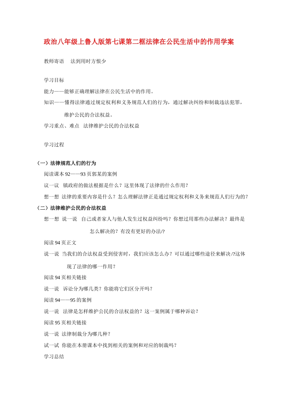 八年级政治上册 第七课第二框学案 鲁人版_第1页