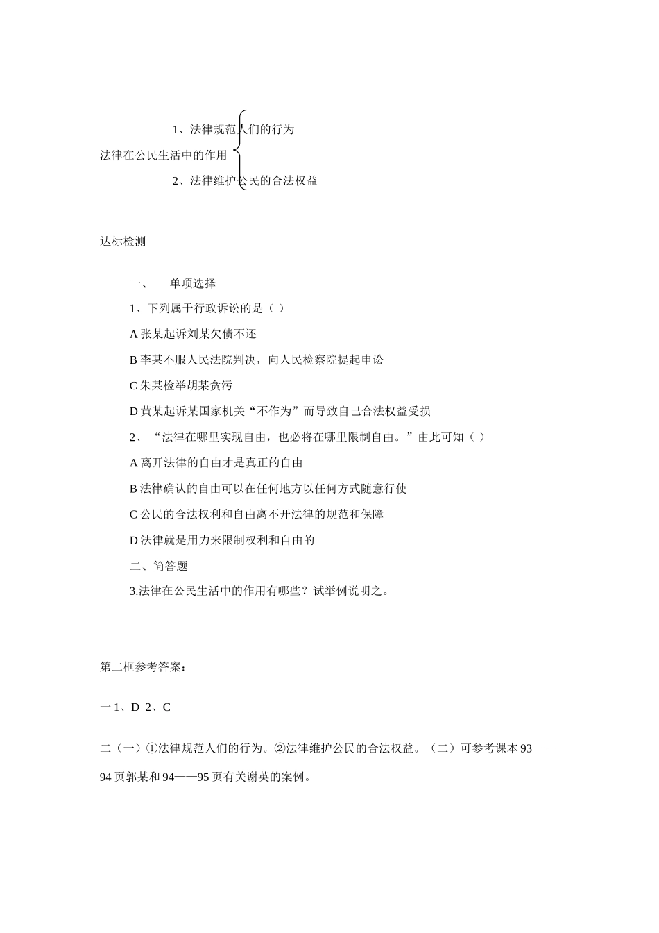 八年级政治上册 第七课第二框学案 鲁人版_第2页