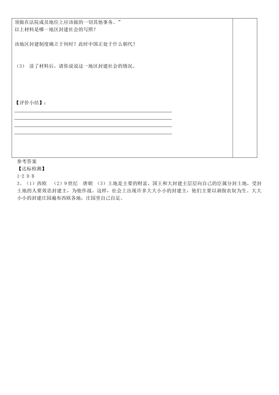 安徽省太和县北城中心校九年级历史上册 第5课 中古欧洲社会导学案 新人教版-新人教版初中九年级上册历史学案_第2页