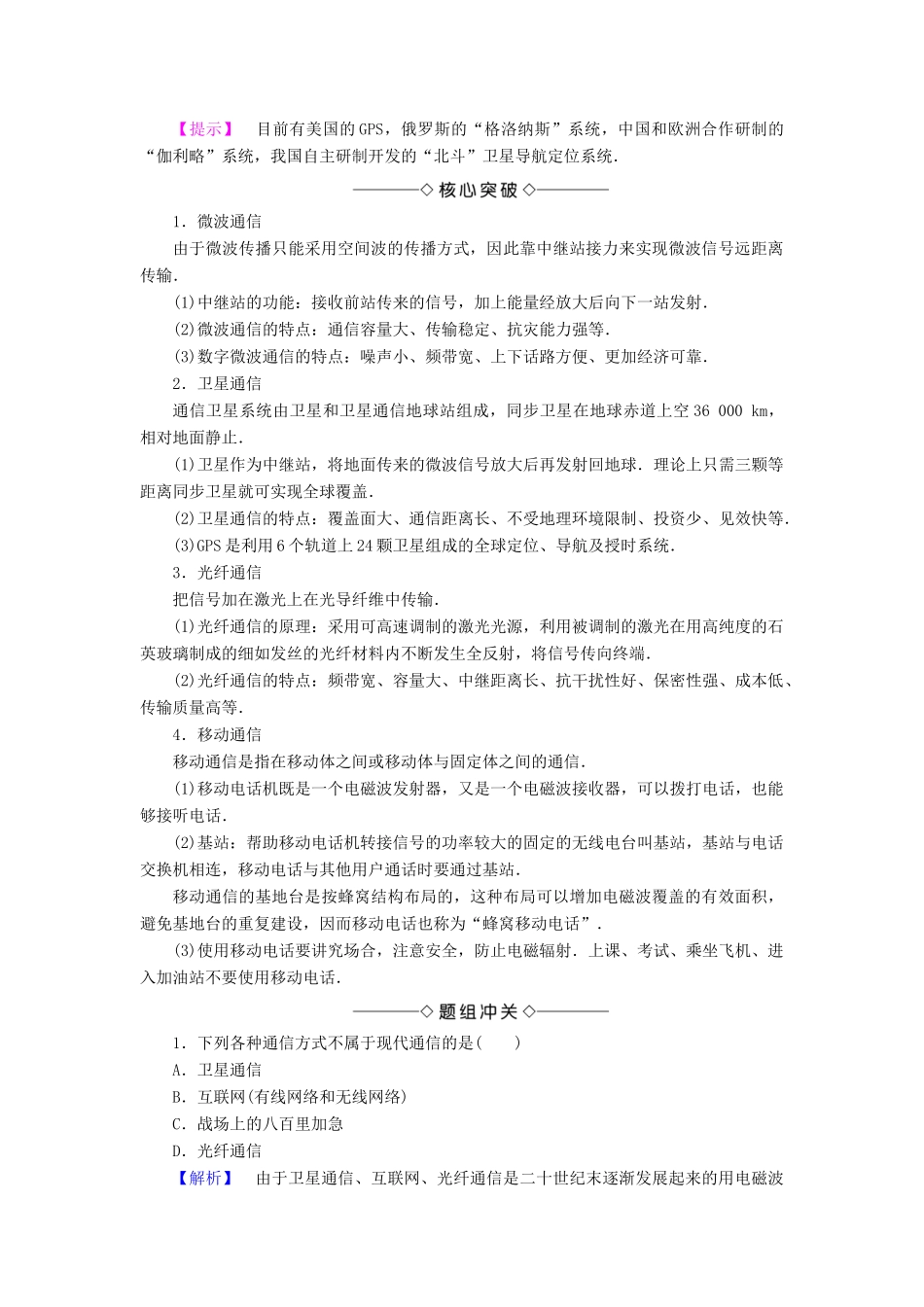 高中物理 第6章 电磁波与信息时代 第2节 走进信息时代学案 鲁科版选修1-1-鲁科版高二选修1-1物理学案_第2页