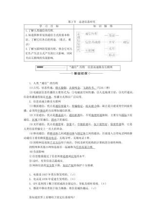 高中物理 第6章 电磁波与信息时代 第2节 走进信息时代学案 鲁科版选修1-1-鲁科版高二选修1-1物理学案