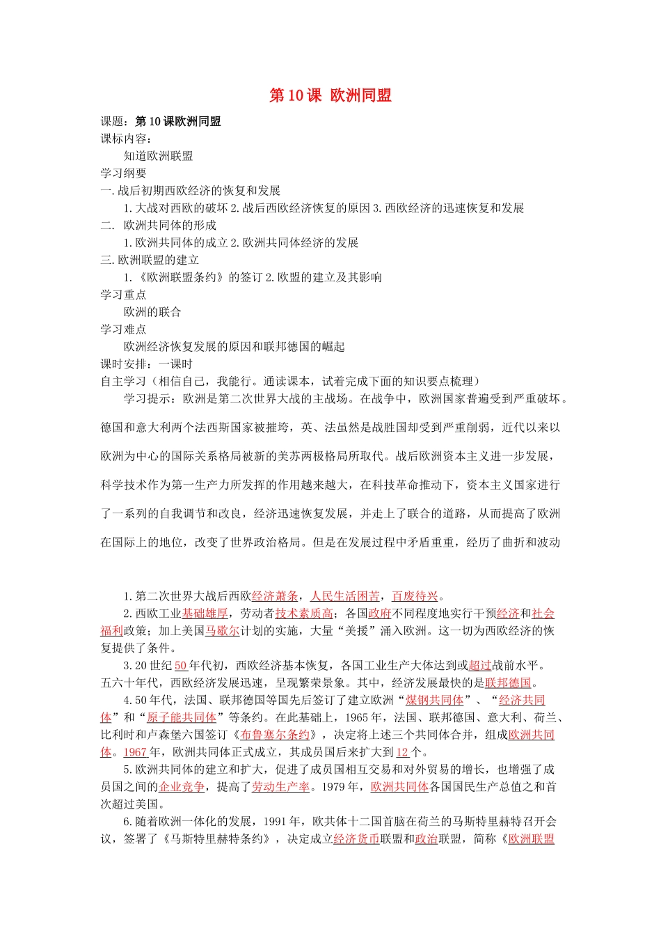 湖南省株洲市天元区马家河中学九年级历史下册 第四单元 第10课 欧洲联盟学案 岳麓版_第1页