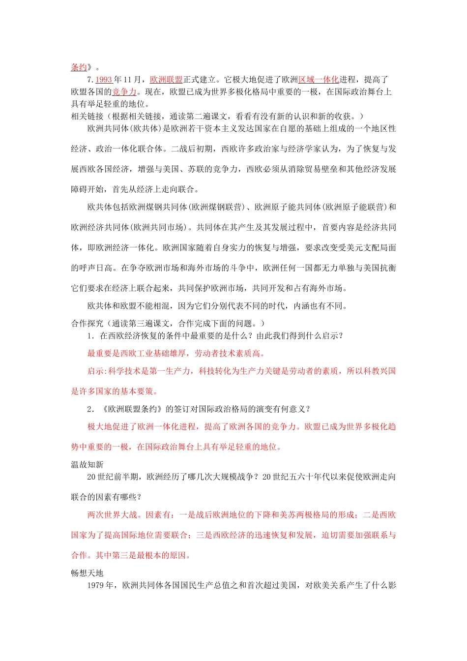 湖南省株洲市天元区马家河中学九年级历史下册 第四单元 第10课 欧洲联盟学案 岳麓版_第2页