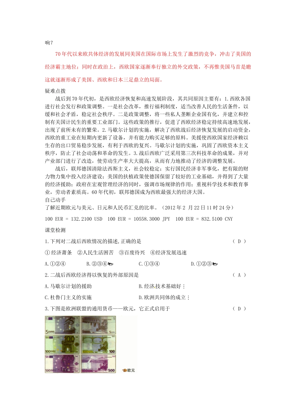 湖南省株洲市天元区马家河中学九年级历史下册 第四单元 第10课 欧洲联盟学案 岳麓版_第3页