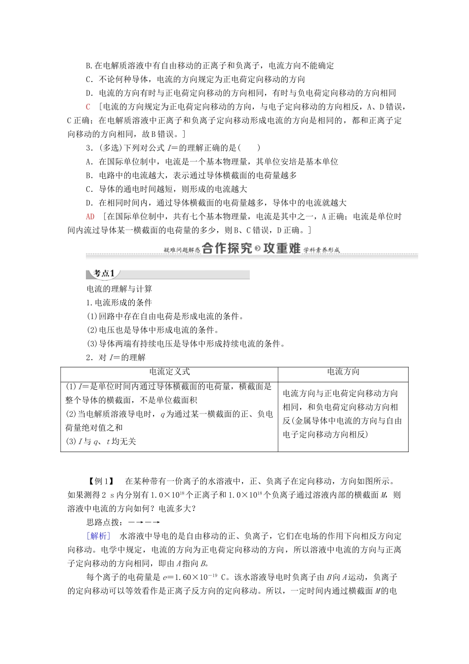 高中物理 第3章 恒定电流 第1节 电流学案 鲁科版选修3-1-鲁科版高中选修3-1物理学案_第2页