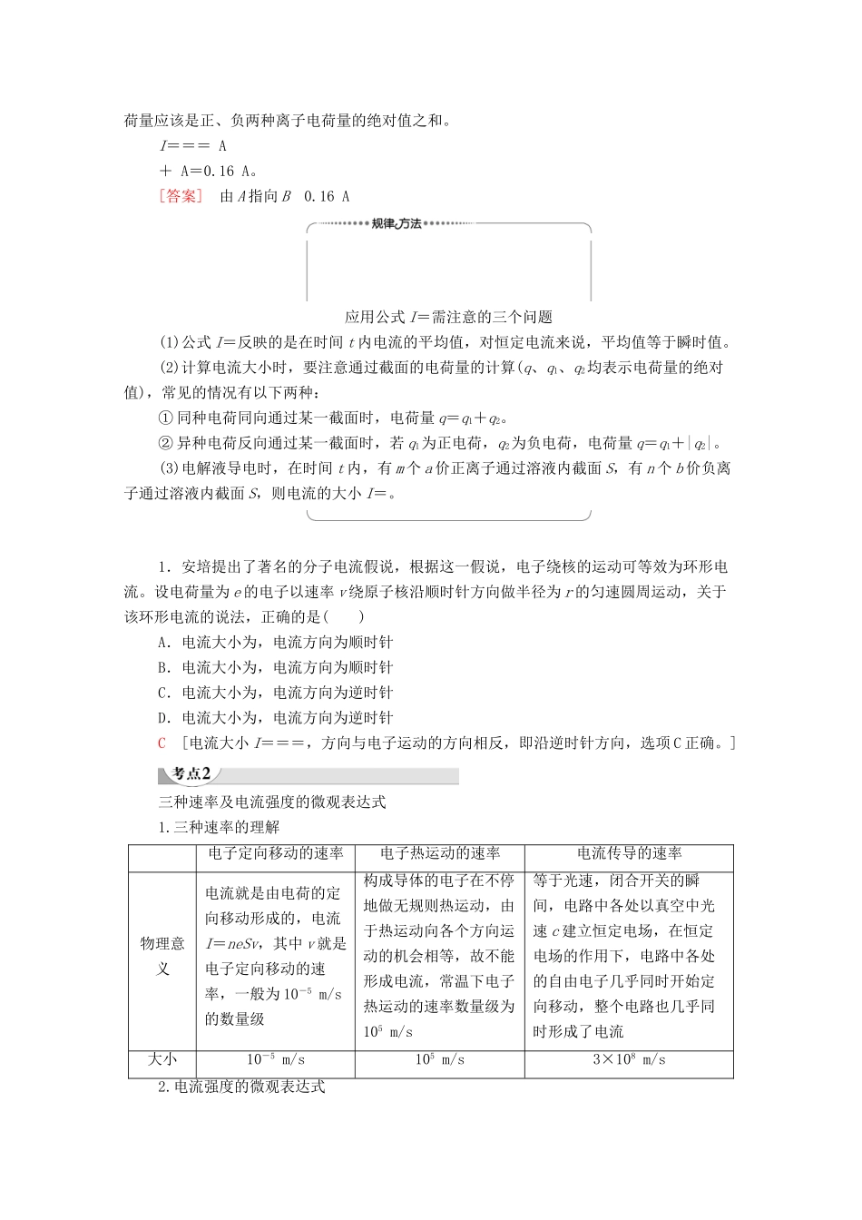 高中物理 第3章 恒定电流 第1节 电流学案 鲁科版选修3-1-鲁科版高中选修3-1物理学案_第3页