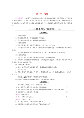 高中物理 第3章 恒定电流 第1节 电流学案 鲁科版选修3-1-鲁科版高中选修3-1物理学案