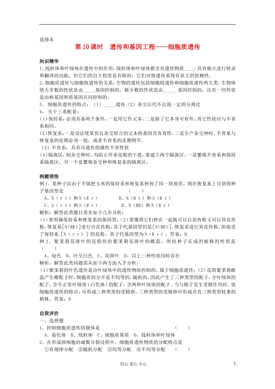 高中生物 第三章第一节学案 新人教版选修_第1页