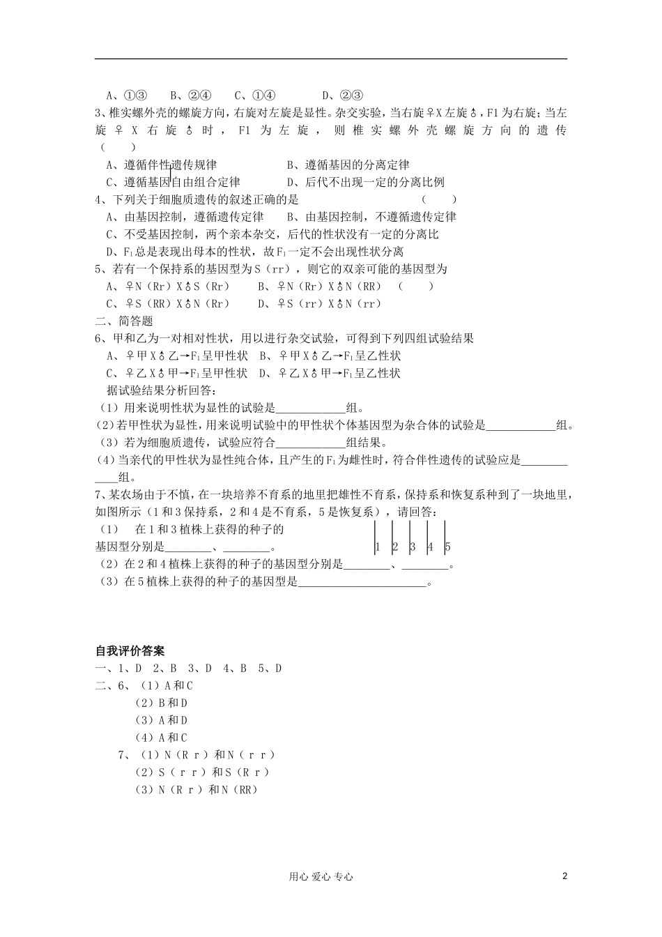 高中生物 第三章第一节学案 新人教版选修_第2页