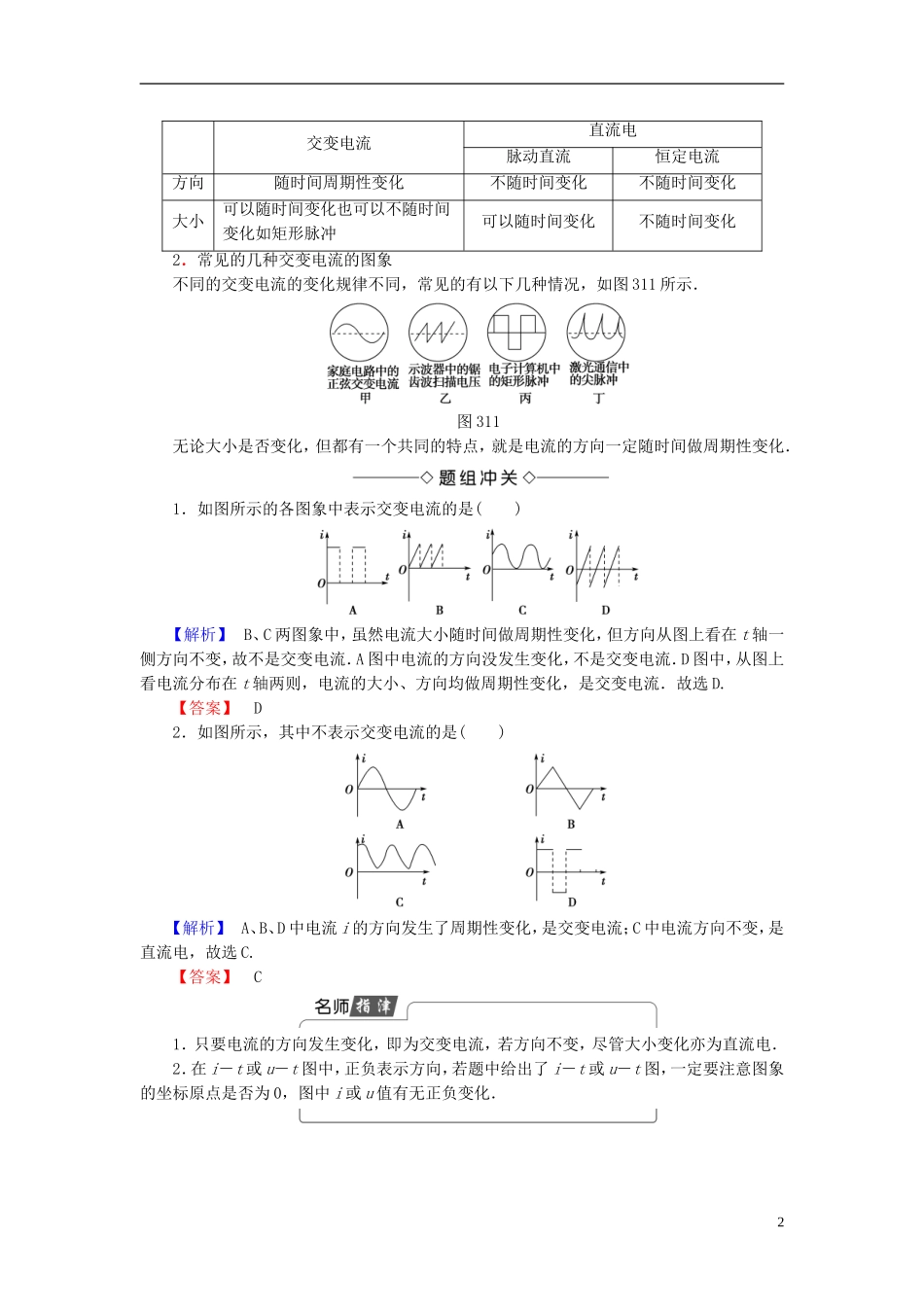 高中物理 第3章 交变电流 第1节 交变电流的特点教师用书 鲁科版选修3-2-鲁科版高中选修3-2物理学案_第2页