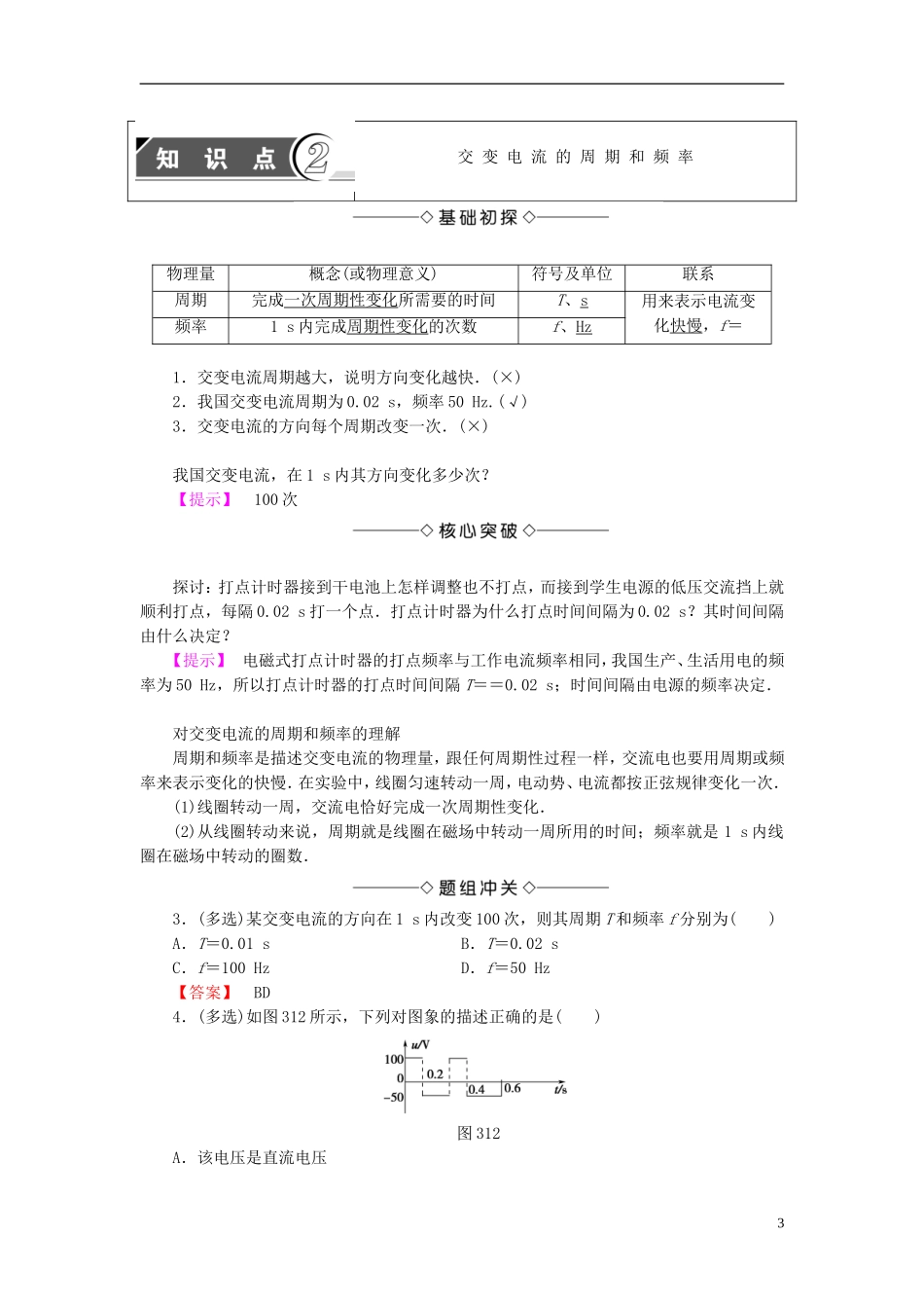 高中物理 第3章 交变电流 第1节 交变电流的特点教师用书 鲁科版选修3-2-鲁科版高中选修3-2物理学案_第3页
