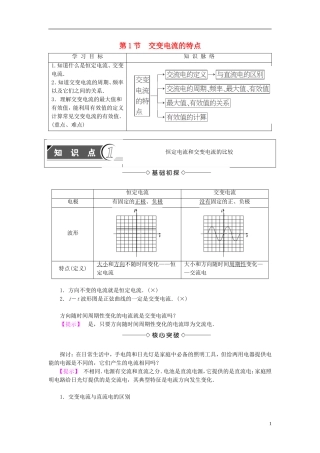高中物理 第3章 交变电流 第1节 交变电流的特点教师用书 鲁科版选修3-2-鲁科版高中选修3-2物理学案