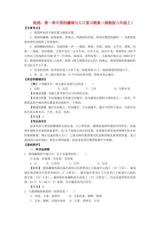 八年级地理上册：第一章 中国的疆域与人口复习题（学案）湘教版