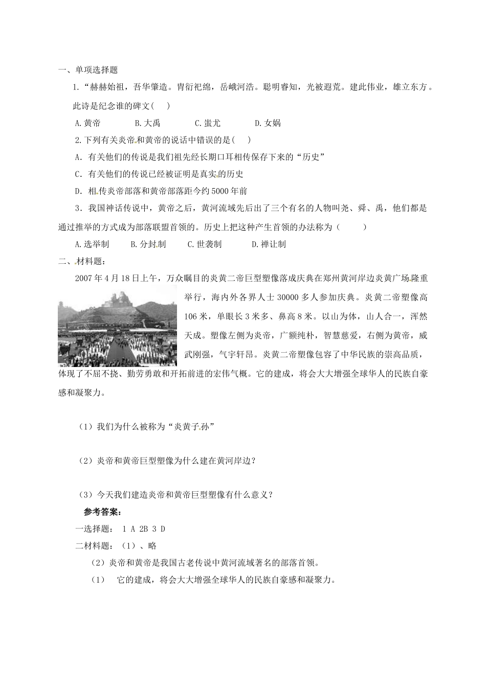 七年级历史上册 3 远古的传说学案 新人教版-新人教版初中七年级上册历史学案_第2页