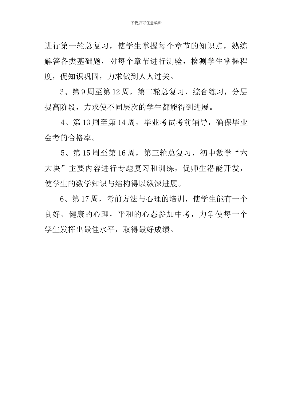 春学期九年级数学教学工作计划范文_第3页