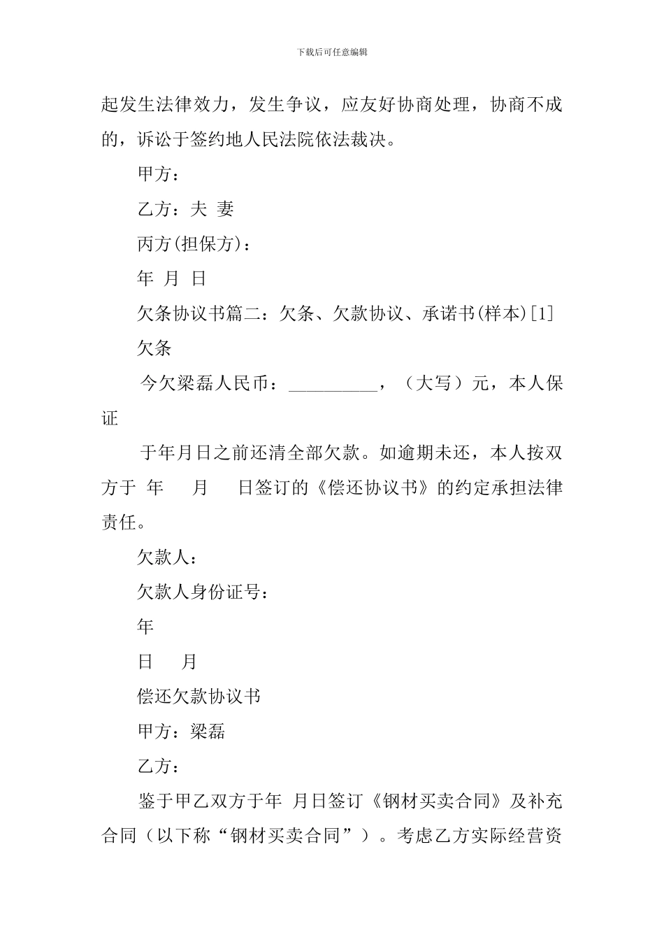 欠条的协议书_第2页