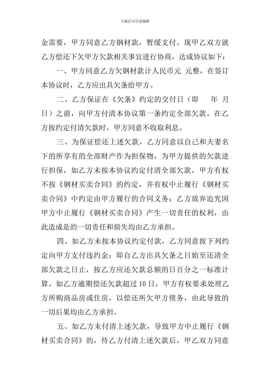 欠条的协议书_第3页