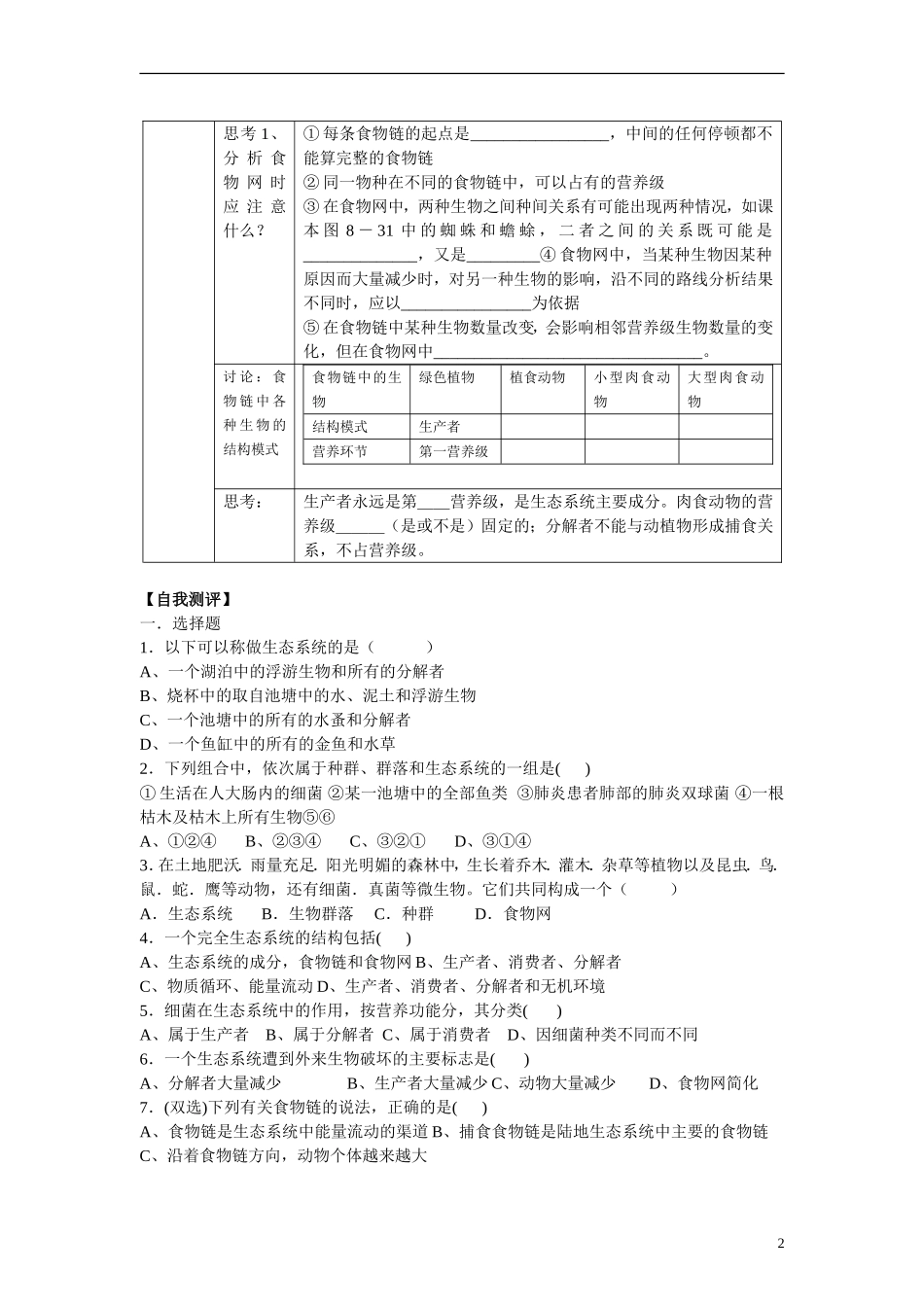 高中生物《生态系统的结构》学案3 中图版必修3_第2页
