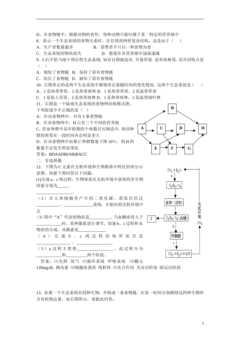 高中生物《生态系统的结构》学案3 中图版必修3_第3页