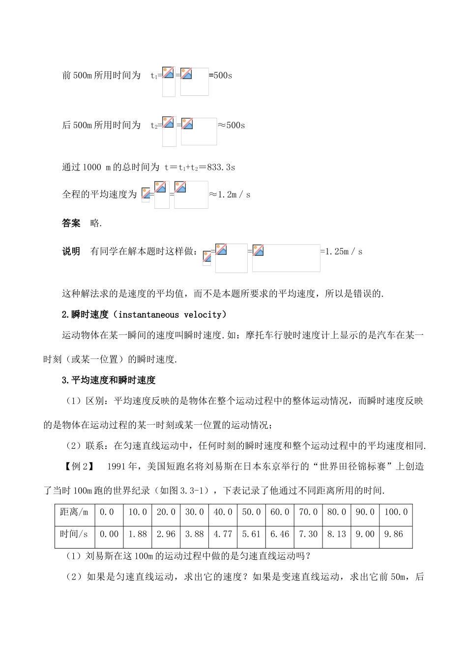【名师解读】八年级物理第三章 第三节《平均速度与瞬时速度》精品导学学案(北师大版)_第2页