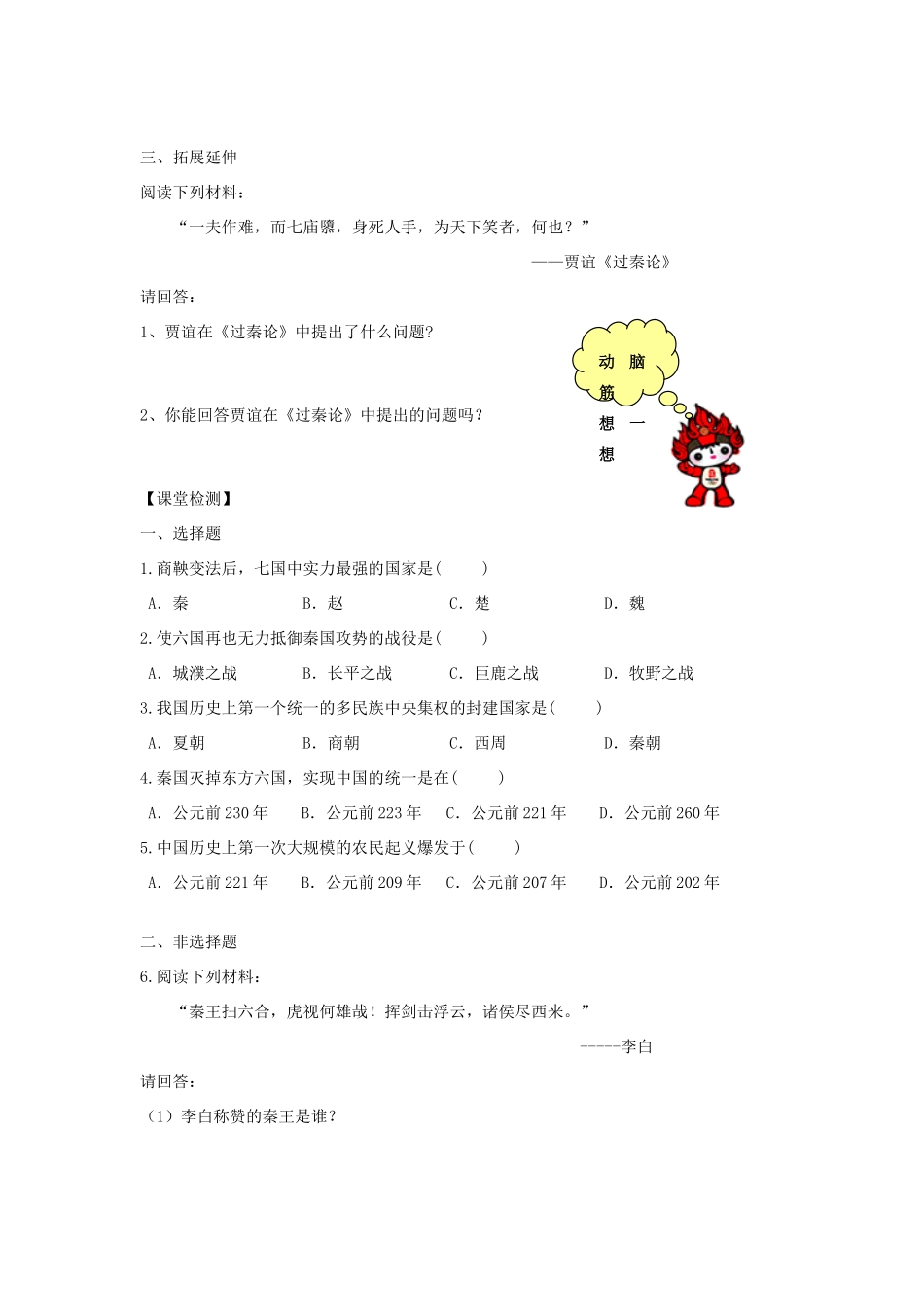 江苏省高邮市车逻初级中学七年级历史上册 第13课秦帝国的兴亡修订导学案 北师大版_第2页