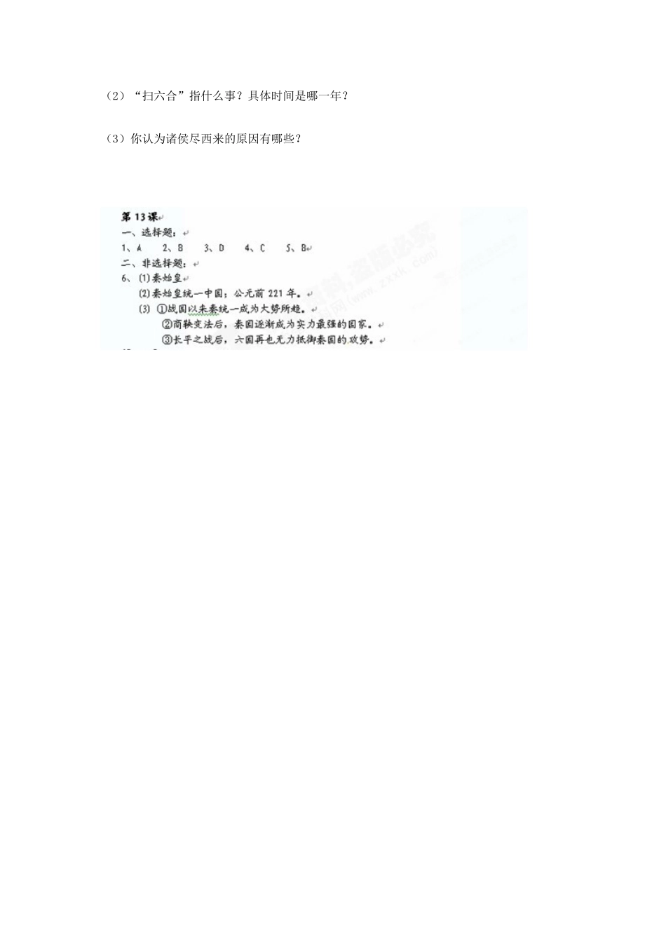江苏省高邮市车逻初级中学七年级历史上册 第13课秦帝国的兴亡修订导学案 北师大版_第3页