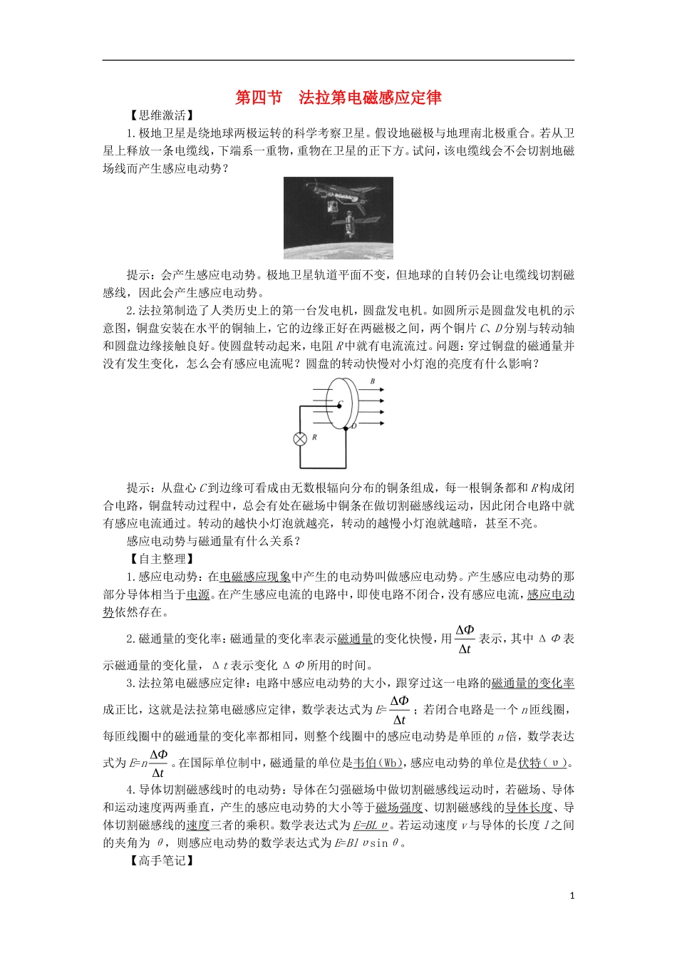 高中物理 第一章 电磁感应 第四节 法拉第电磁感应定律预习导学案 粤教版选修3-2-粤教版高二选修3-2物理学案_第1页