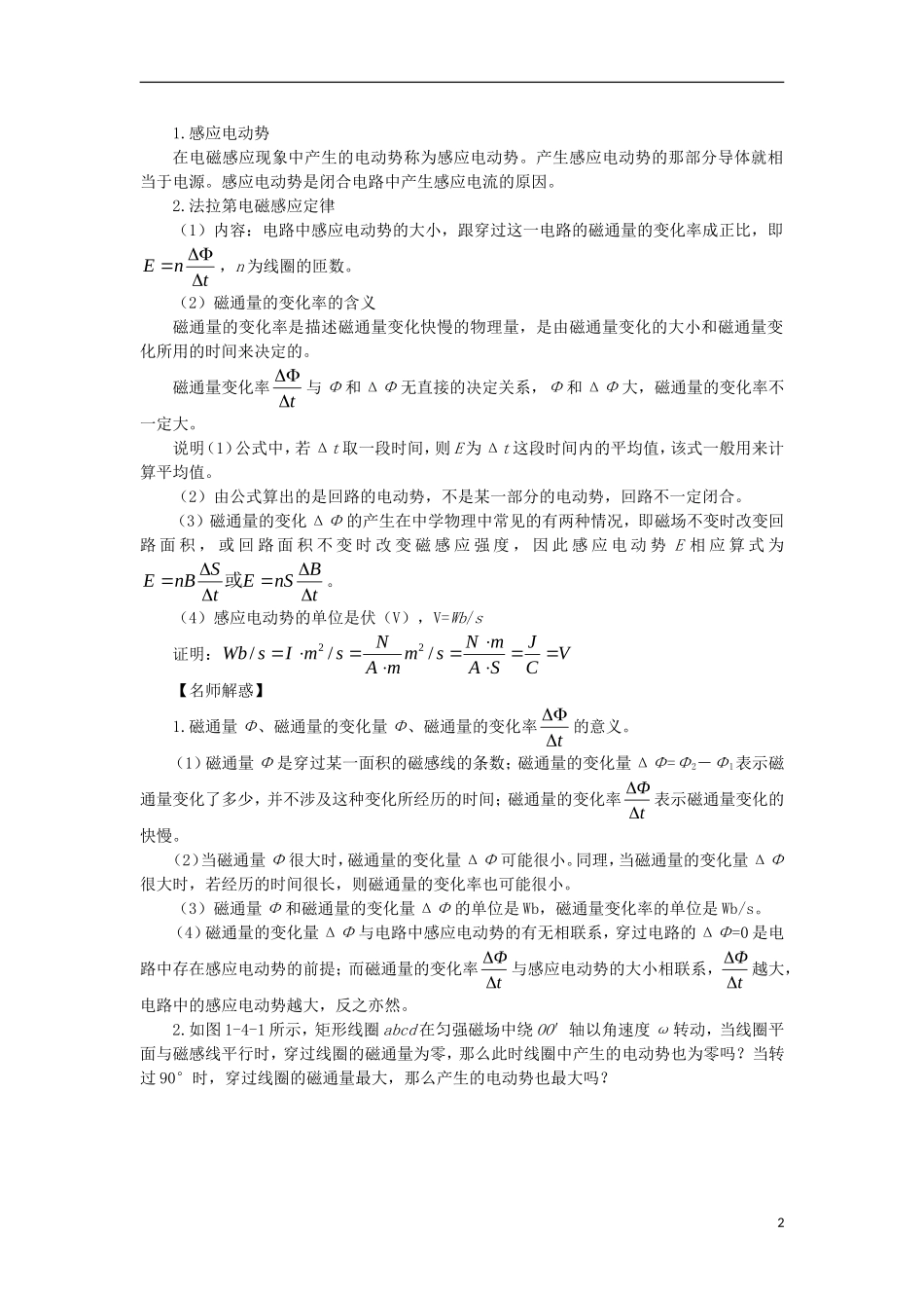 高中物理 第一章 电磁感应 第四节 法拉第电磁感应定律预习导学案 粤教版选修3-2-粤教版高二选修3-2物理学案_第2页
