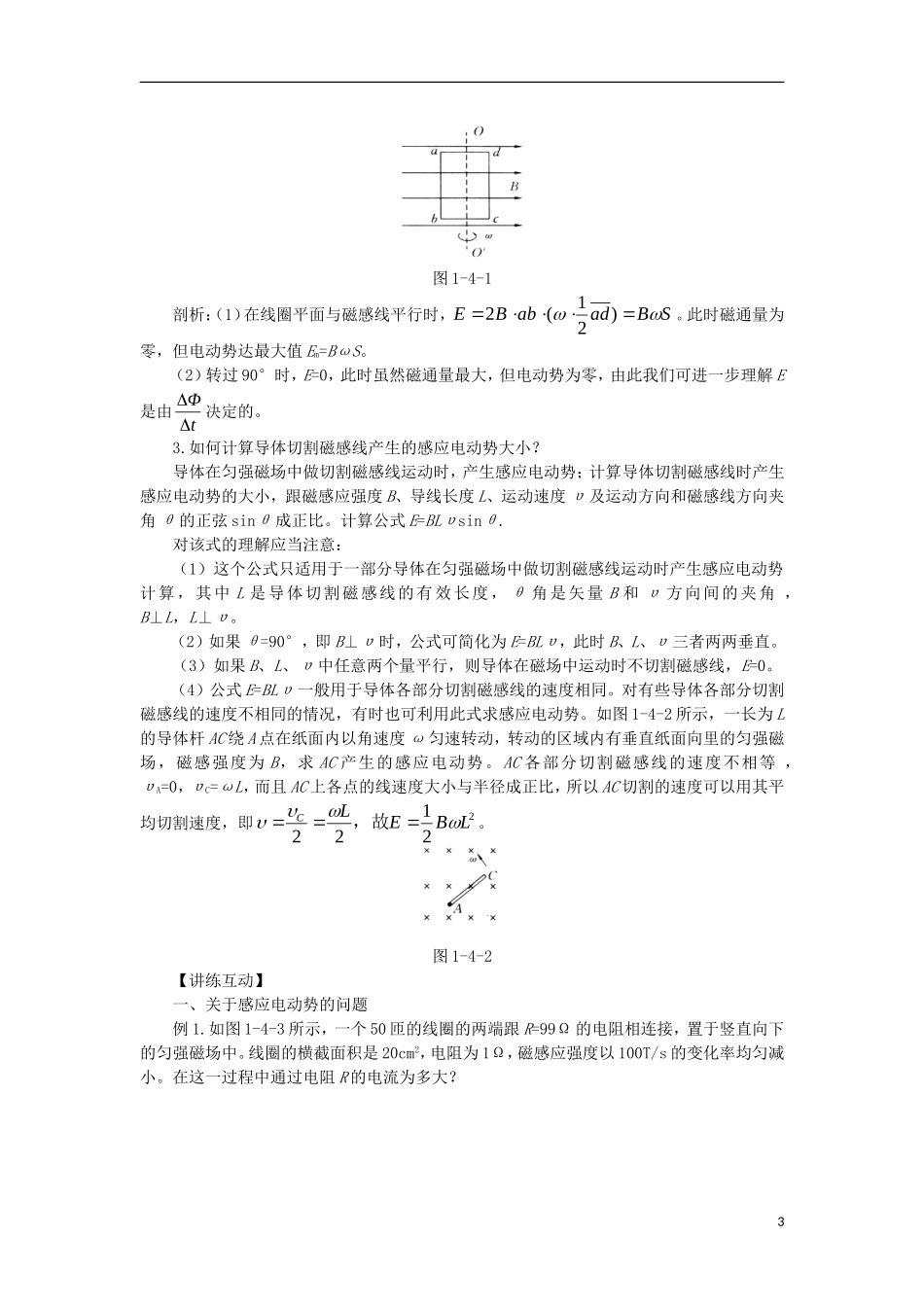 高中物理 第一章 电磁感应 第四节 法拉第电磁感应定律预习导学案 粤教版选修3-2-粤教版高二选修3-2物理学案_第3页