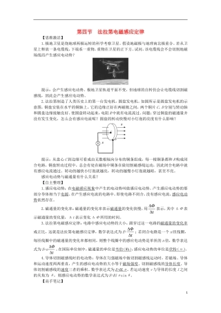 高中物理 第一章 电磁感应 第四节 法拉第电磁感应定律预习导学案 粤教版选修3-2-粤教版高二选修3-2物理学案