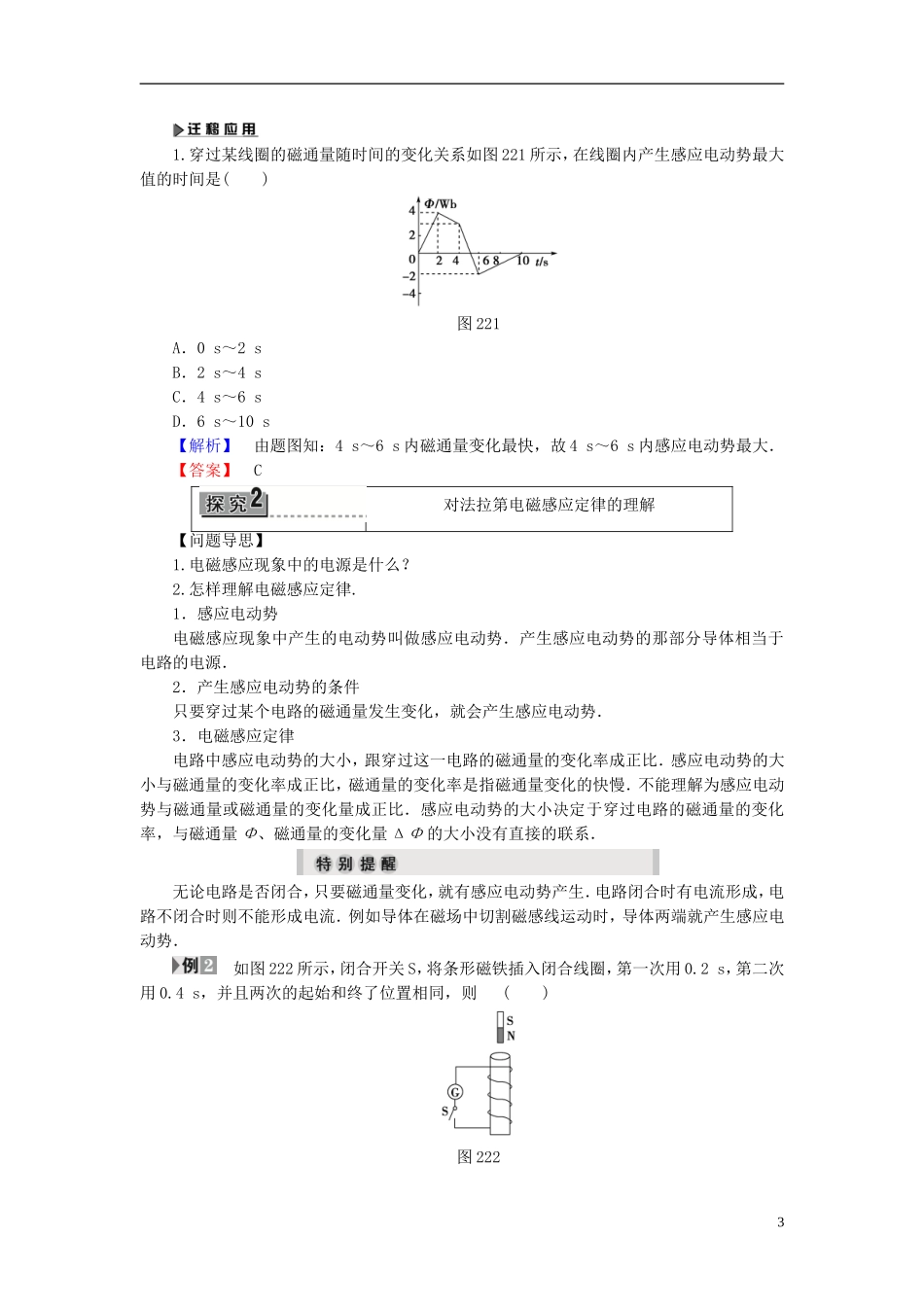 高中物理 第2章 电磁感应与电磁场 第2节 电磁感应定律的建立 第3节 电磁感应现象的应用教师用书 粤教版选修1-1-粤教版高二选修1-1物理学案_第3页