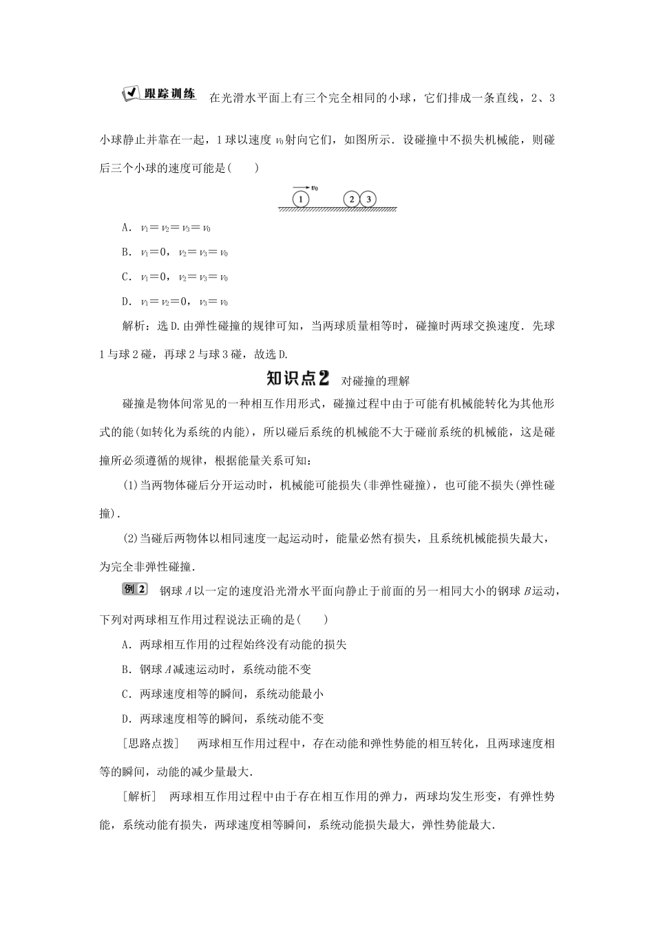 高中物理 第一章 碰撞与动量守恒 第一节 物体的碰撞学案 粤教版选修3-5-粤教版高二选修3-5物理学案_第3页