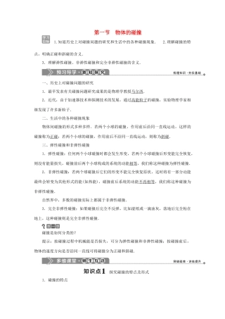 高中物理 第一章 碰撞与动量守恒 第一节 物体的碰撞学案 粤教版选修3-5-粤教版高二选修3-5物理学案