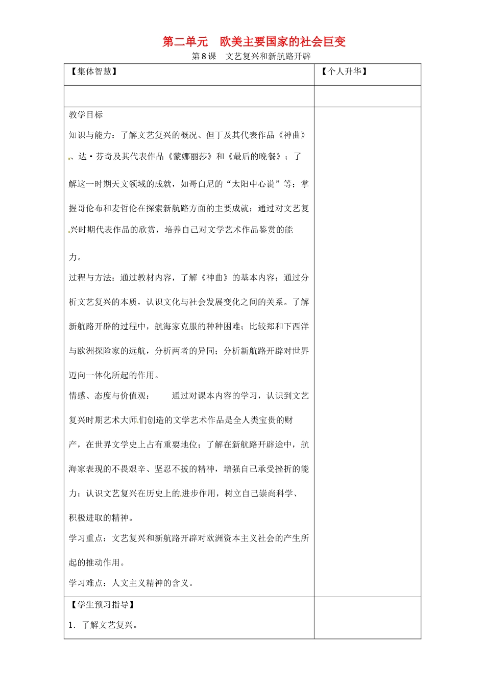 秋九年级历史上册 第二单元 欧美主要国家的社会巨变 第8课 文艺复兴和新航路开辟导学案 岳麓版-岳麓版初中九年级上册历史学案_第1页