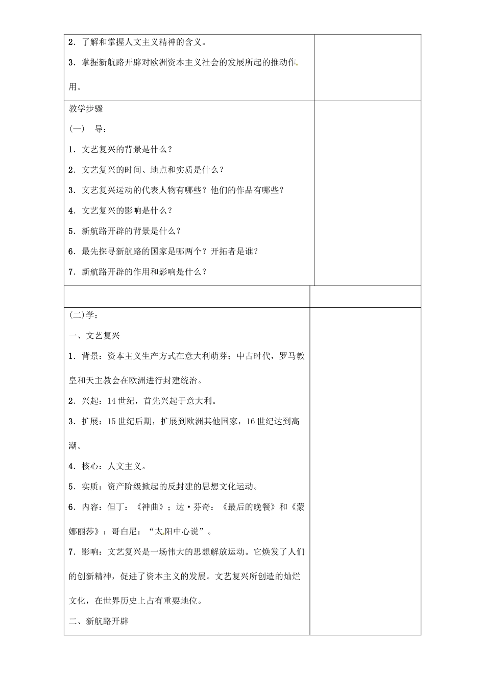 秋九年级历史上册 第二单元 欧美主要国家的社会巨变 第8课 文艺复兴和新航路开辟导学案 岳麓版-岳麓版初中九年级上册历史学案_第2页