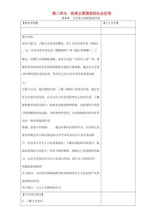 秋九年级历史上册 第二单元 欧美主要国家的社会巨变 第8课 文艺复兴和新航路开辟导学案 岳麓版-岳麓版初中九年级上册历史学案