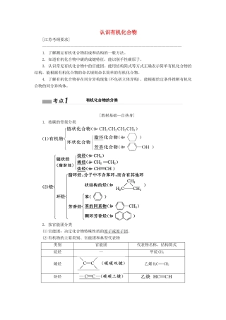（江苏专版）高考化学一轮复习 专题七 第二十五讲 认识有机化合物学案（含解析）-人教版高三全册化学学案