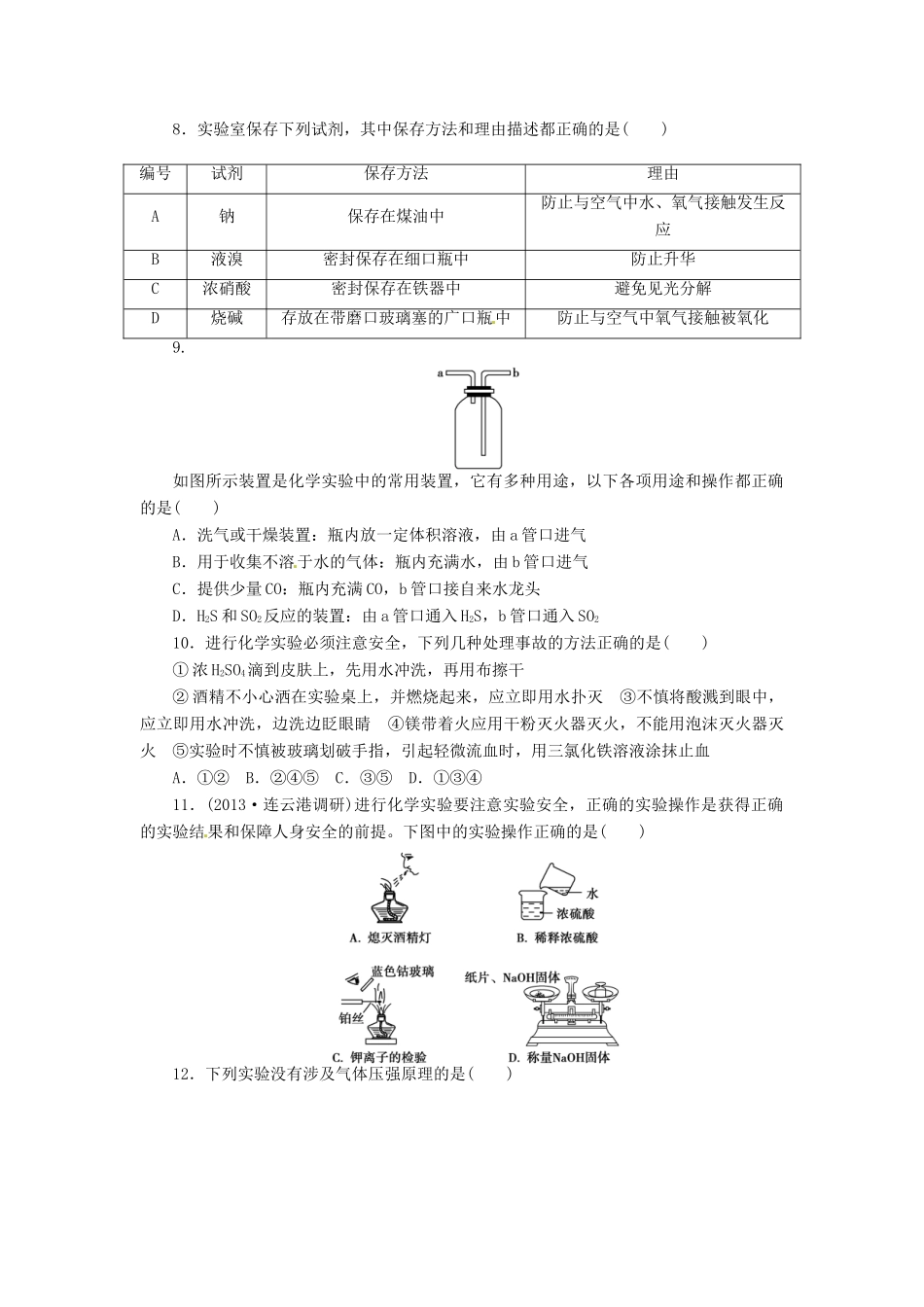 【金版新学案】高考化学总复习 课时作业三十一 化学实验的常用仪器和基本操作 鲁科版_第2页