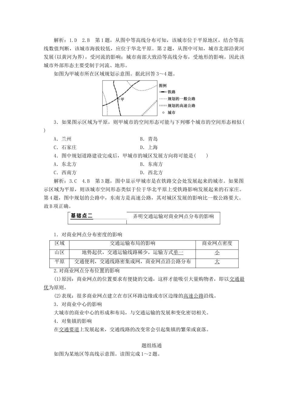 （新课改省份专用）版高考地理一轮复习 第二部分 人文地理 第五章 交通运输布局及其影响 第二讲 交通运输方式和布局变化的影响学案（含解析）-人教版高三全册地理学案_第2页