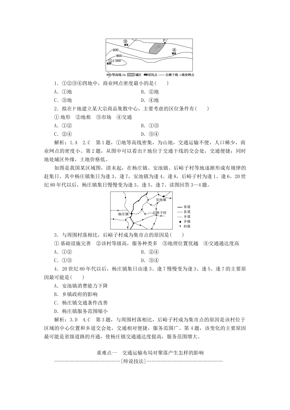 （新课改省份专用）版高考地理一轮复习 第二部分 人文地理 第五章 交通运输布局及其影响 第二讲 交通运输方式和布局变化的影响学案（含解析）-人教版高三全册地理学案_第3页