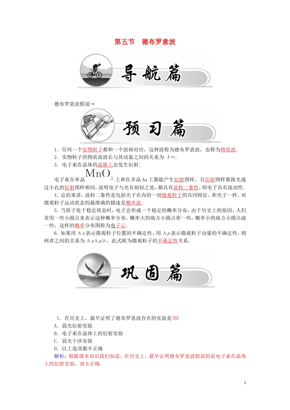 高中物理 第2章 第5节 德布罗意波学案 粤教版选修3-5-粤教版高二选修3-5物理学案_第1页